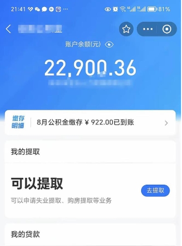 衡阳住房公积金封存了怎么取出来（公积金封存了如何提取）